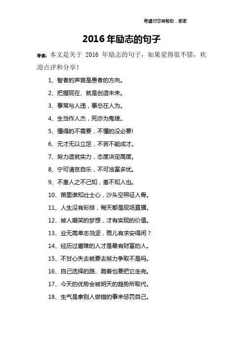 2016年励志的句子