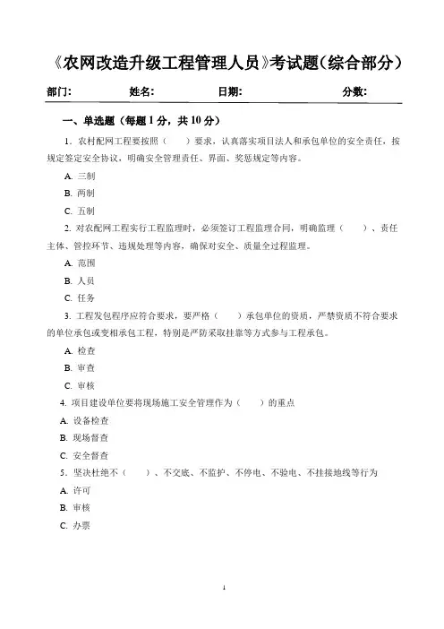 电力综合管理人员(试题)