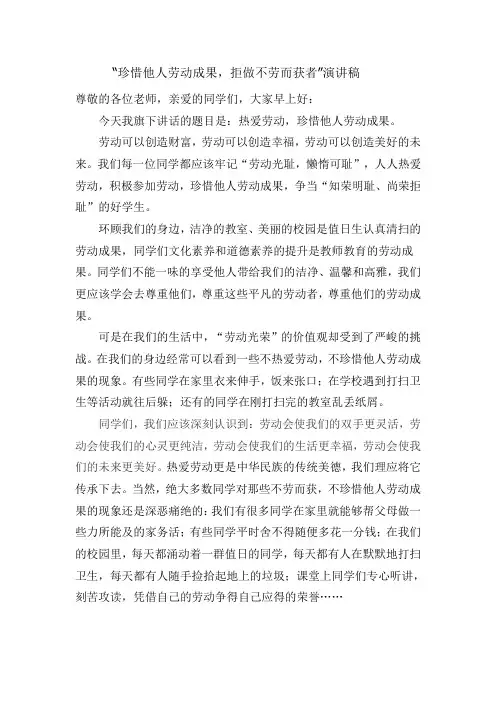珍惜他人劳动成果