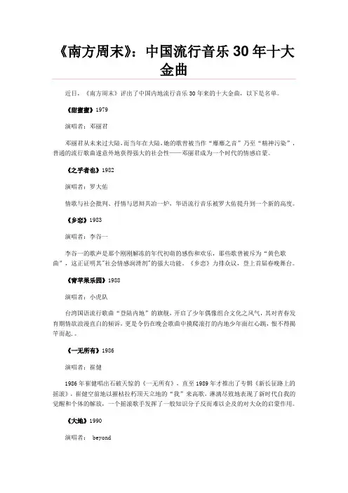 南方周末：中国流行音乐30年十大金曲doc