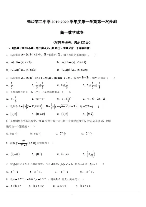 吉林省延边第二中学2019-2020学年高一上学期第一次月考数学试题 含答案