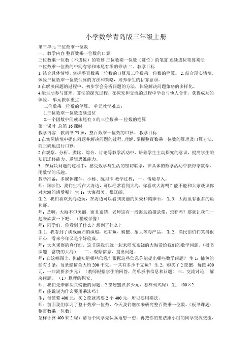 小学数学青岛版三年级上册三位数乘一位数的口算