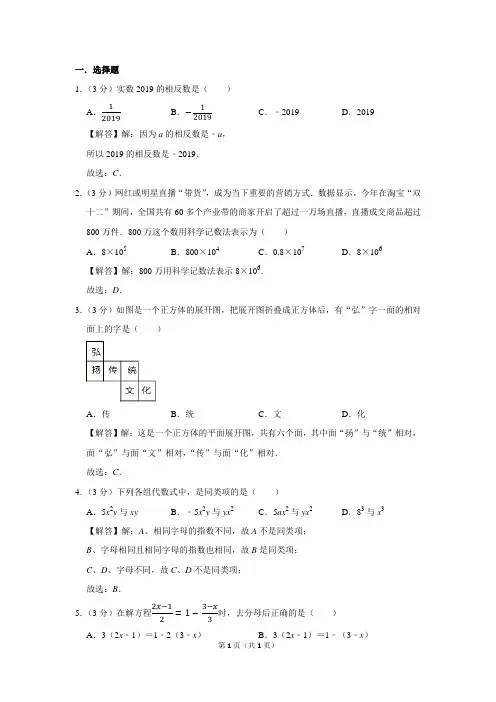 2019-2020学年河南省安阳市殷都区、安阳县七年级(上)期末数学试卷