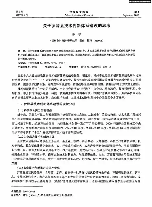 关于罗源县技术创新体系建设的思考