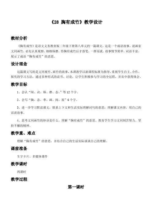 2年级语文教案《2年级语文教案《《胸有成竹》教学设计》》7