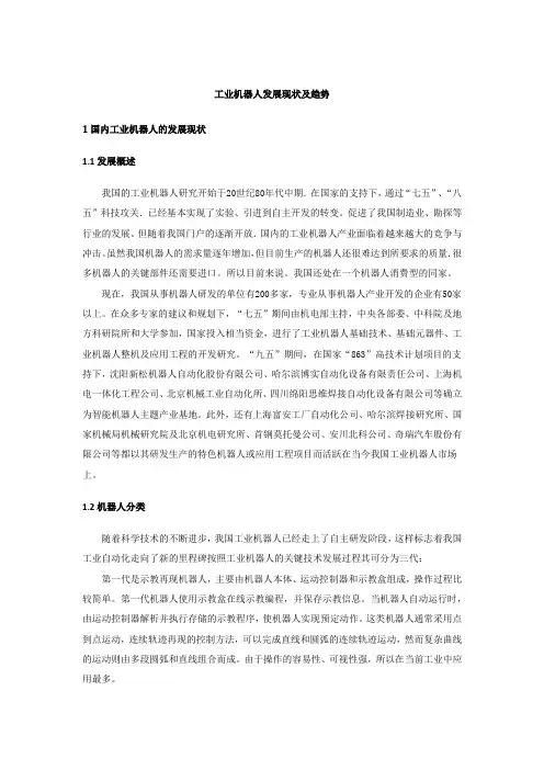 工业机器人发展现状及趋势