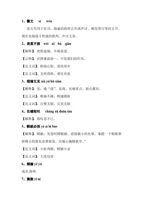 高考常考词语解释