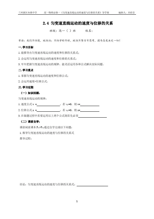 2.4匀变速直线运动位移与速度的关系导学案