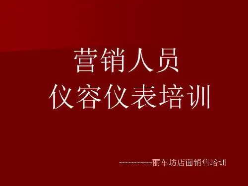 仪容仪表培训16332