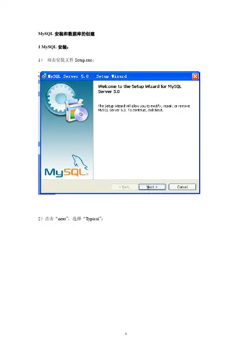 MySQL安装和数据库的创建