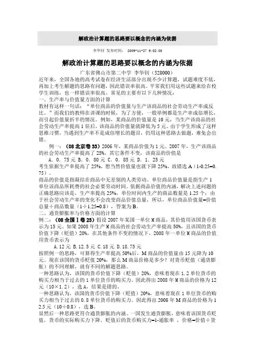 高一《经济生活》计算题易错点