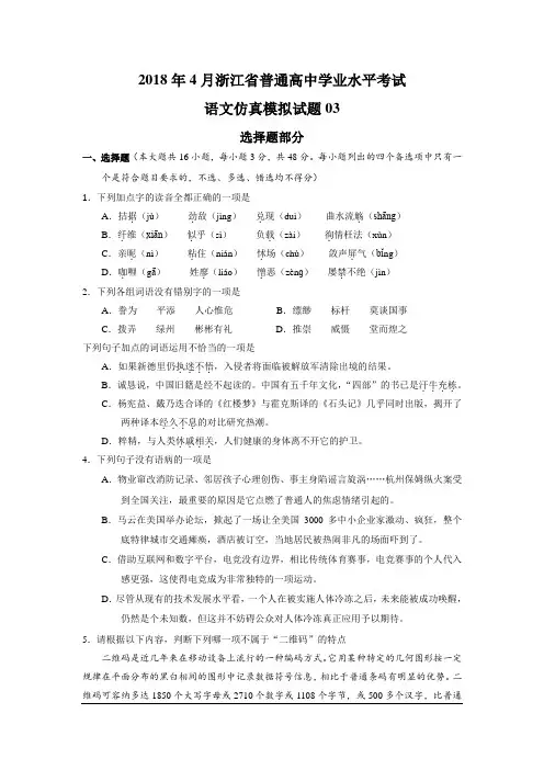 2018年4月浙江省普通高中学业水平模拟考试语文仿真模拟试题03(考试版)Word版含答案