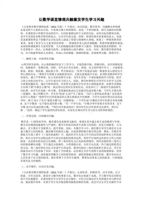 让数学课堂情理共融激发学生学习兴趣