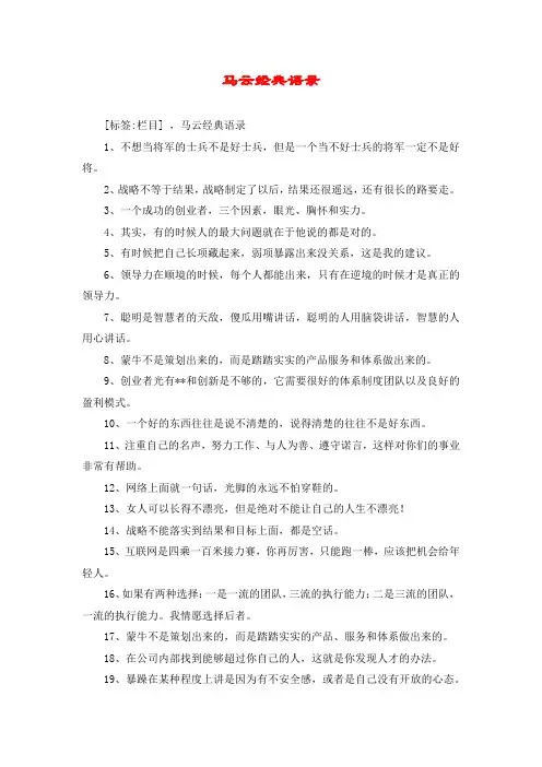 马云经典语录