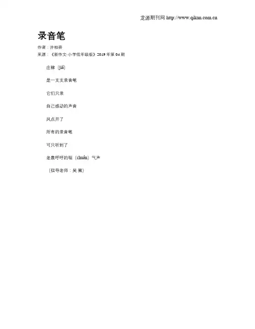 录音笔