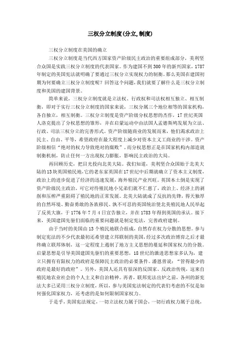 三权分立制度(分立,制度)