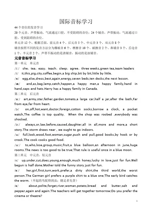 国际音标