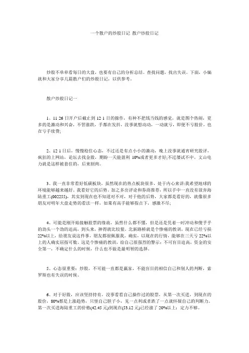 一个散户的炒股日记 散户炒股日记