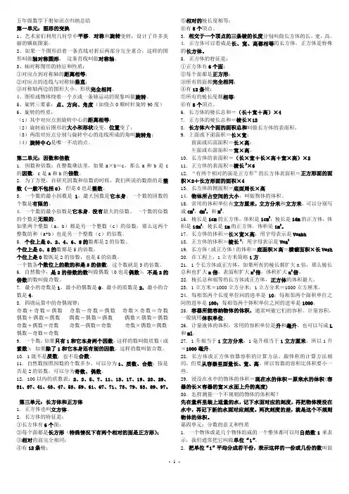 五年级数学下册知识点归纳总结 3
