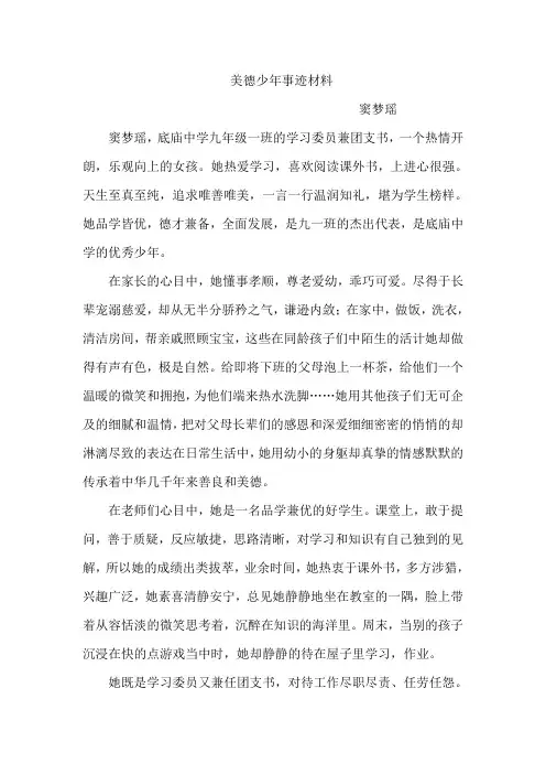 美德少年事迹材料