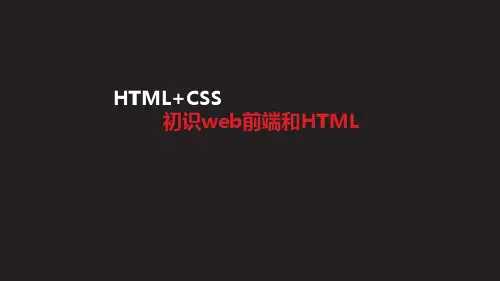 web前端知识介绍解析