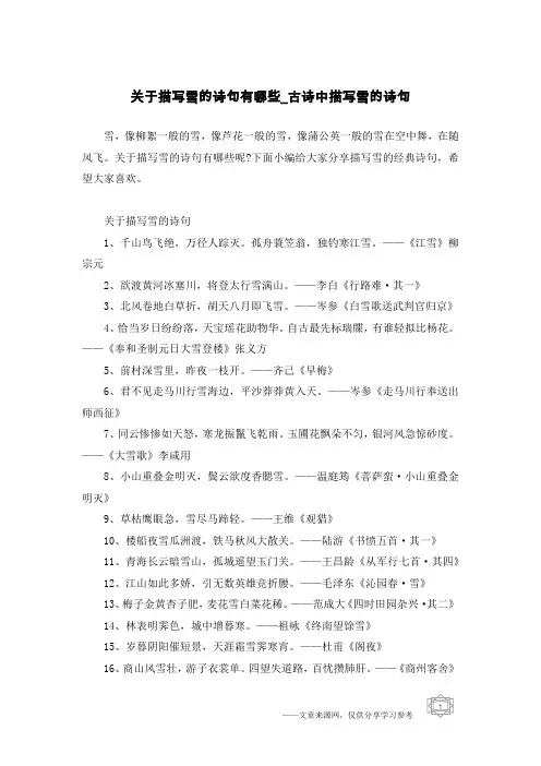 关于描写雪的诗句有哪些_古诗中描写雪的诗句