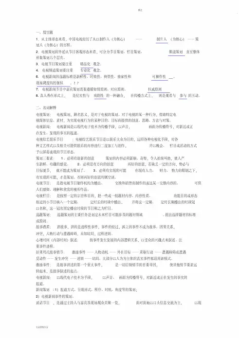 电视节目策划复习题