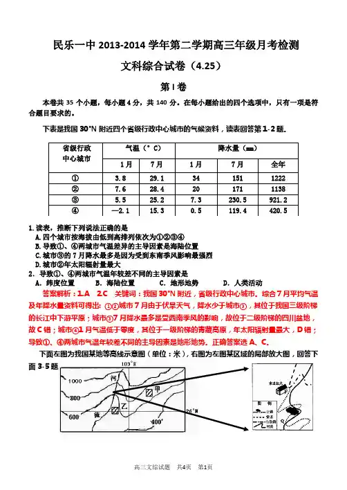 高三(4)部5月8日文综试题