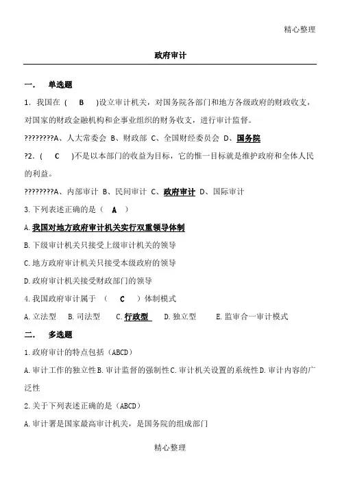 政府审计习题