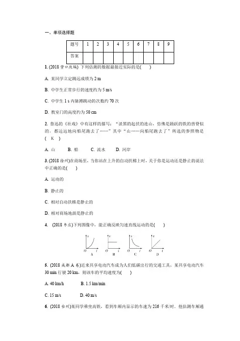 人教版2019年中考物理复习同步精炼：第一章机械运动