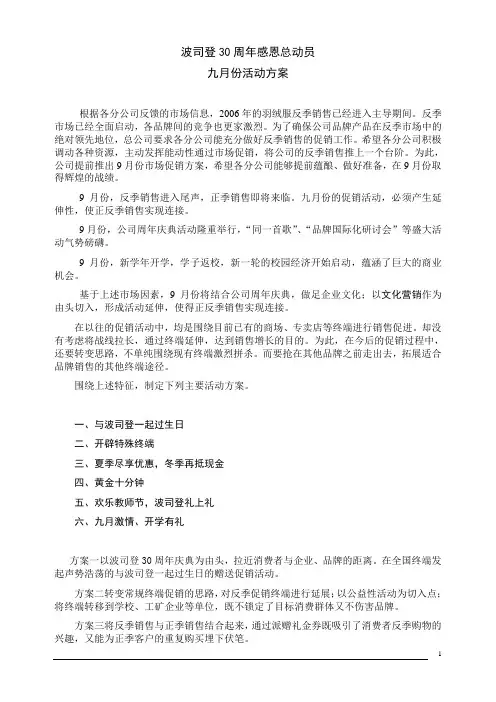 波司登ABC九月促销(全)