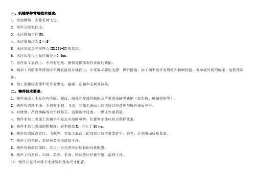 机械制图技术要求