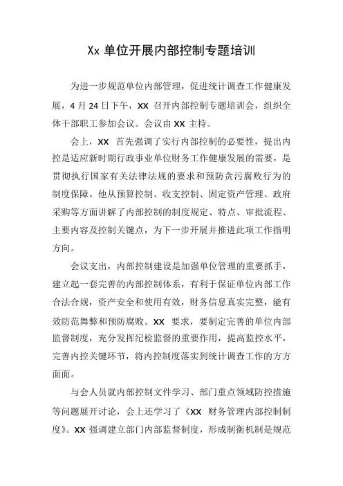 xxx开展内部控制专题培训