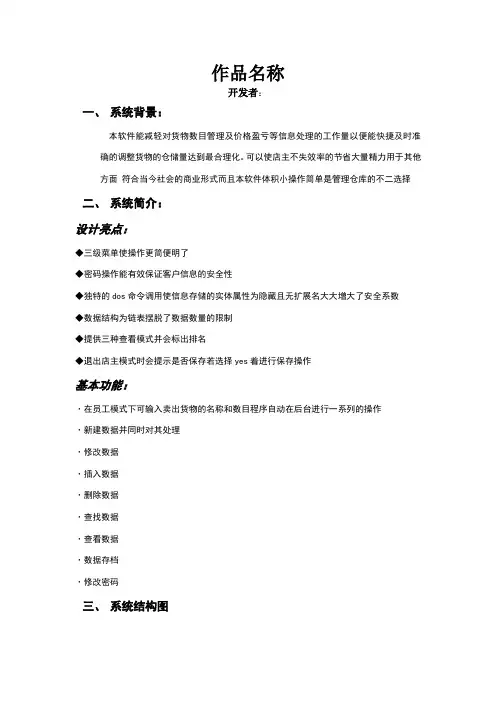仓库管理系统(c语言)