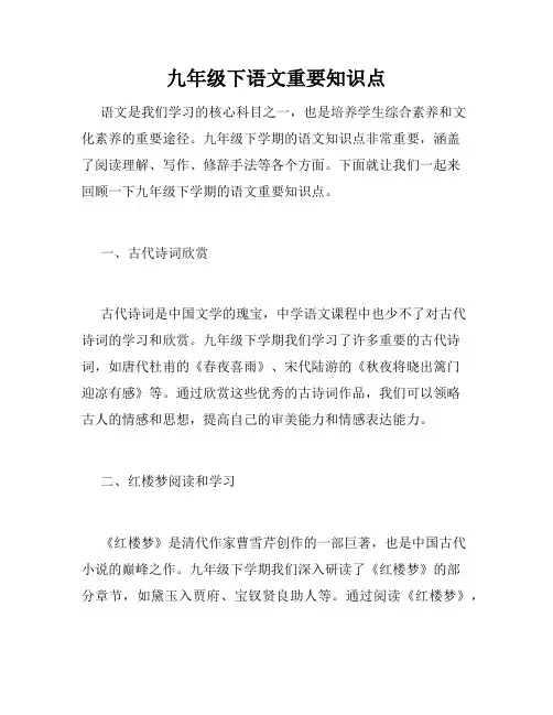 九年级下语文重要知识点