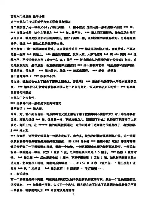 吉他入门指法图新手必看弹奏种指法
