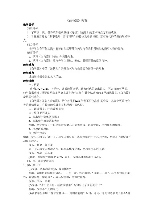 白马篇教案
