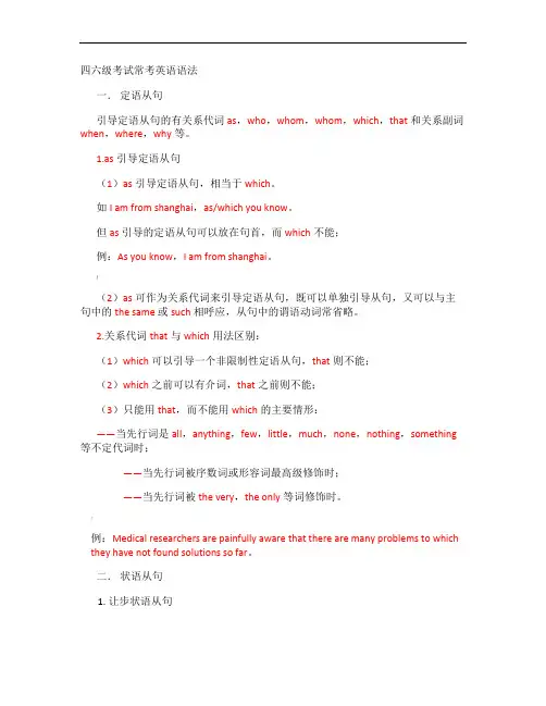 四六级考试常考重点英语语法汇总