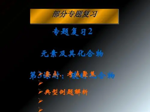 碳和碳的化合物PPT课件2