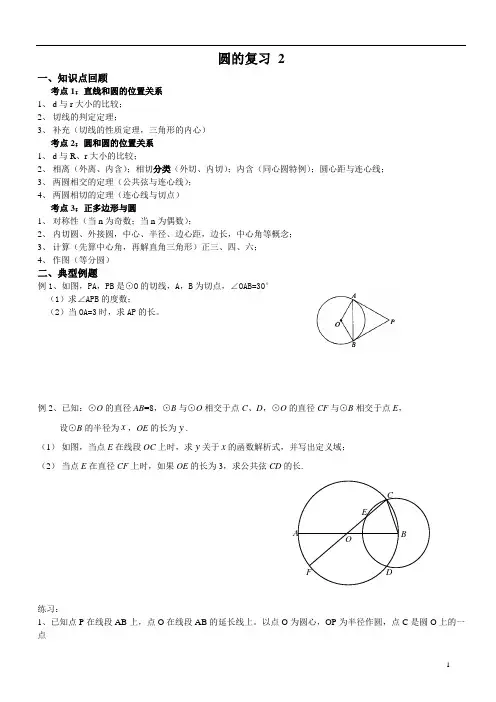 上海九年级数学上册复习寒假班讲义老师--圆的复习2 (2)