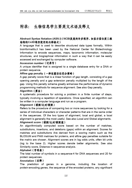 生物信息学主要英文术语及释义 2