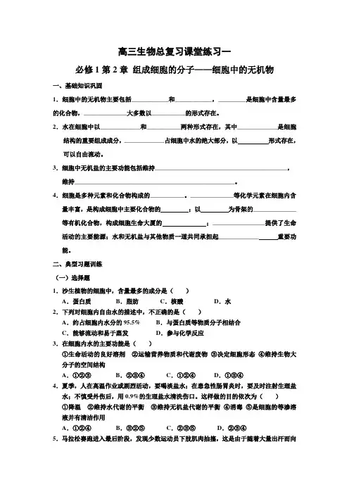 2011届高考生物第一轮总复习课堂练习