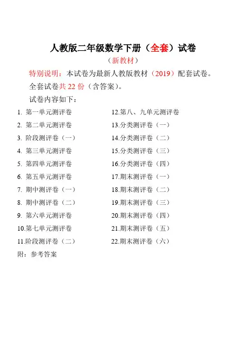 2019年最新人教版版二年级年级数学下册全套试卷附完整答案