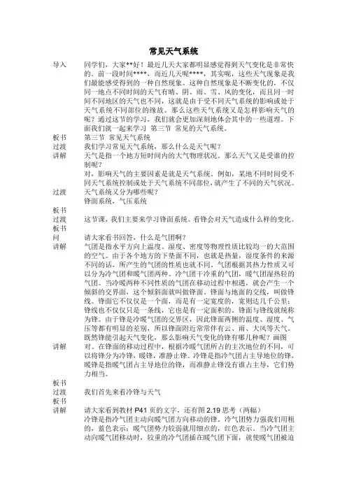 锋与天气 教案