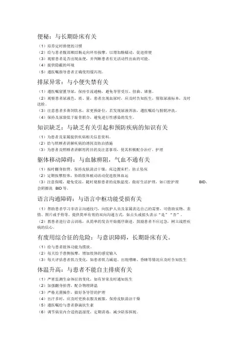 中风护理措施
