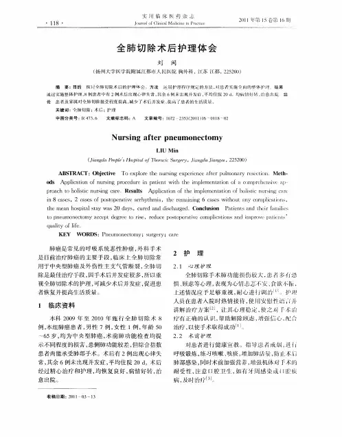 全肺切除术后护理体会