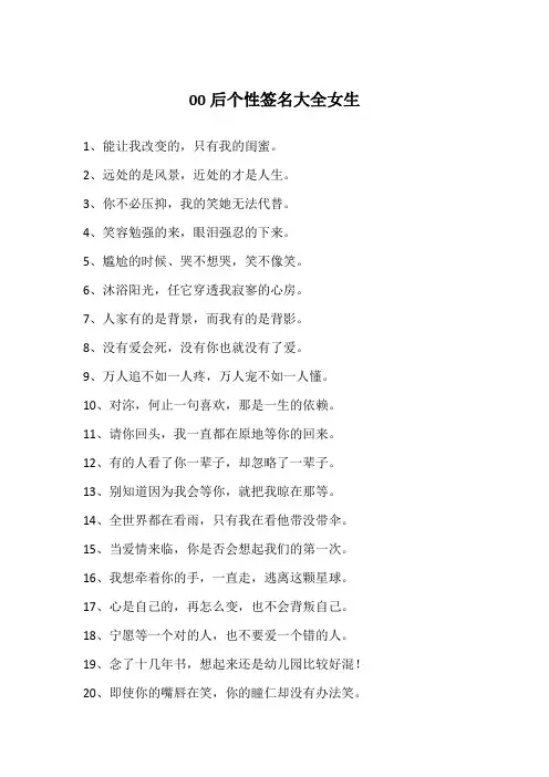 00后个性签名大全女生
