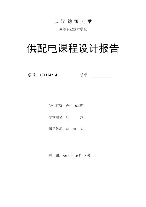 供配电课程设计报告