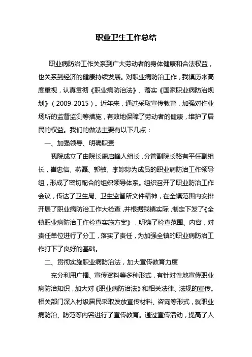 职业卫生工作总结