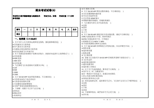 数字摄影测量与遥感技术考试试卷